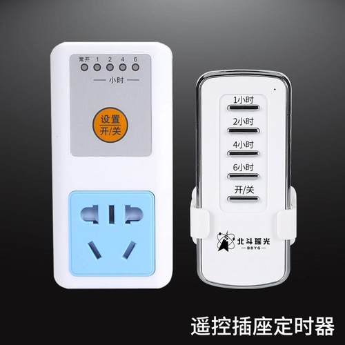 遥控插座智能定时无线 线延时开 关遥控电源控制器大功率家用北斗