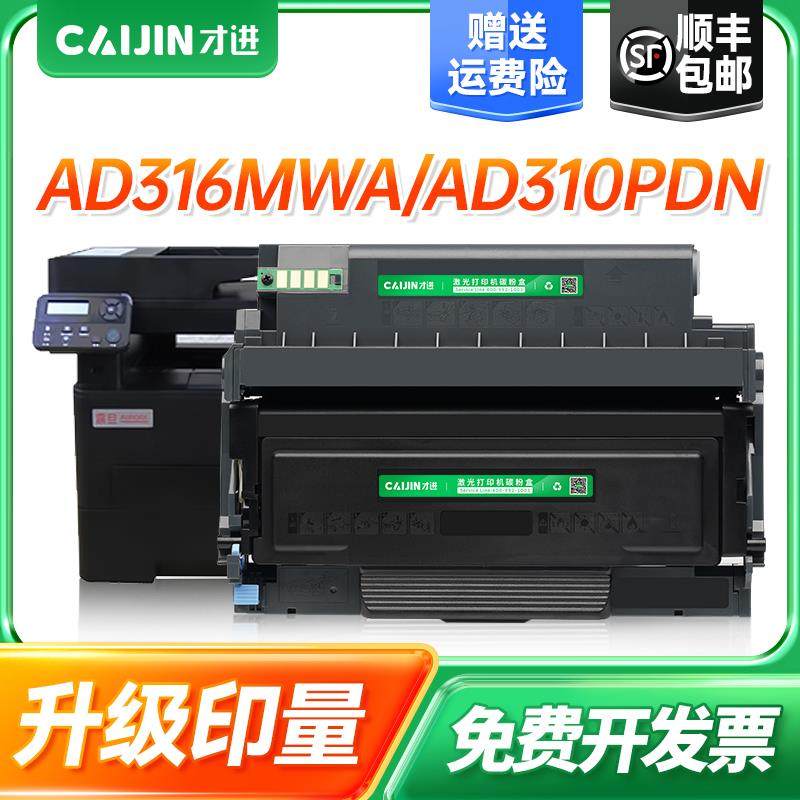 才进适用震旦ADDT-310粉盒AD310MC硒鼓AD316MWA AD336MWA打印机墨