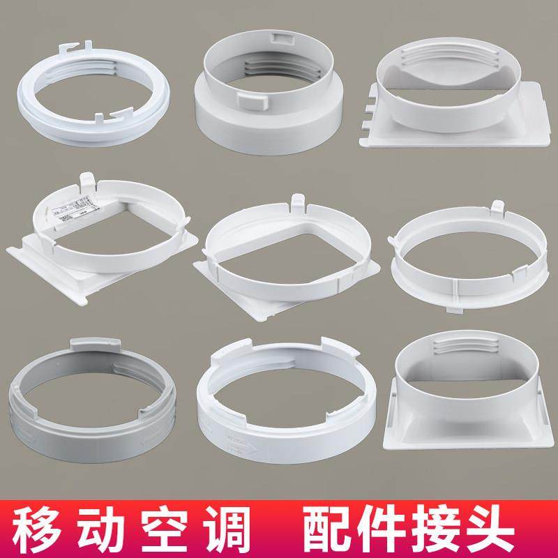 移动空调配件接口移动空调窗户排风管机身接头挡板排气管卡扣配件,大家电,空调配件,淘宝优惠券,粉丝福利购,淘宝优惠卷