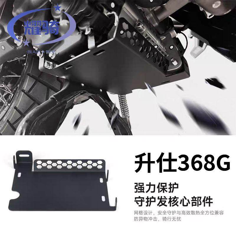 ZONTES 升仕368E/G/K发动机底盘保护罩 改装铝合金底盘护板罩配件