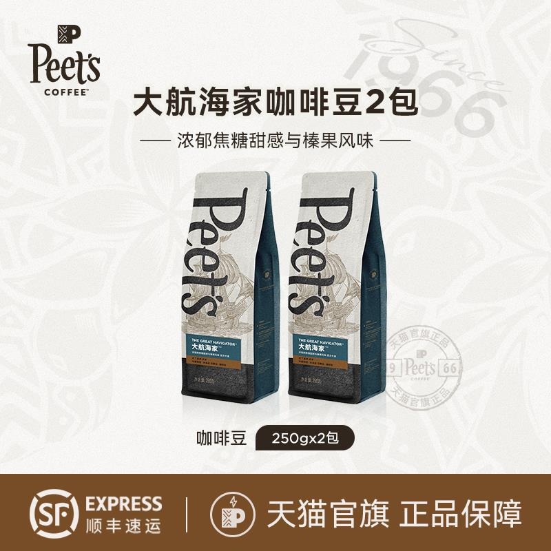 Peets皮爷大航海家咖啡豆阿拉比卡店用新鲜中烘手磨黑咖啡两包