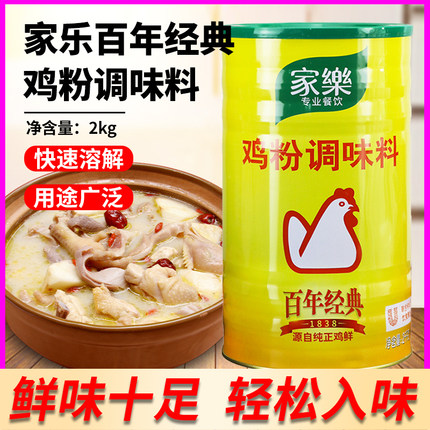 家乐百年经典鸡粉2kg罐装商用替代味精焖煮炒菜增香提鲜调味料