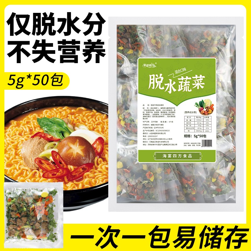海宴四方方便面蔬菜包脱水鸡蛋素肉粒泡面综合混合蔬菜干小包50包