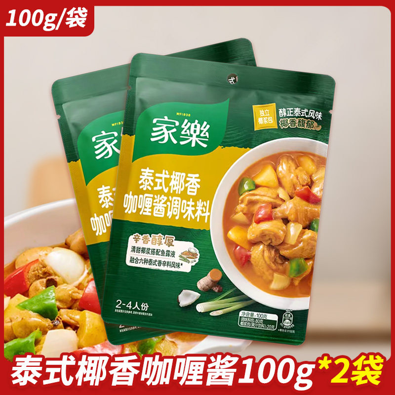 家乐酱泰式椰香咖喱酱调味料100g