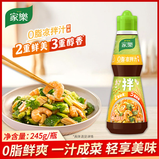 家乐凉拌汁鲜爽0脂245g家用椒麻减油酸辣汁凉拌鸡丝凉菜拌菜拌面