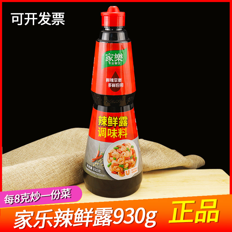 家乐辣鲜露调味料930g商用