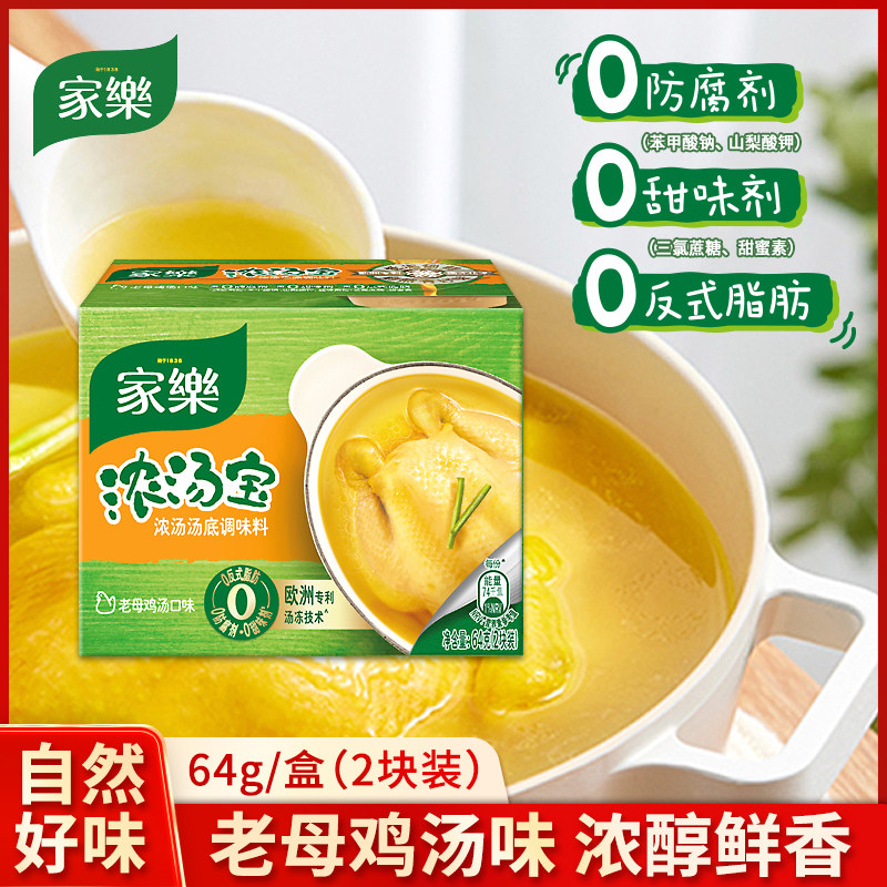 家乐浓汤宝老母鸡浓汤64g家用装