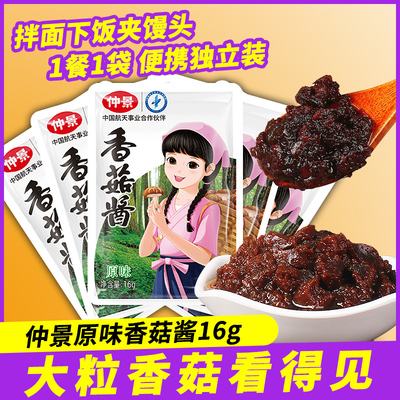 仲景香菇酱16g下饭拌饭酱拌面酱