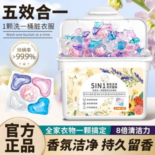 洗衣球香氛凝珠 5D香氛洗衣凝珠五效合一强效去污持久留香珠家庭装