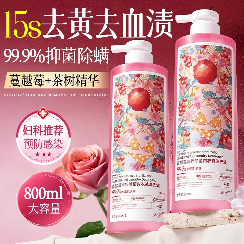 内衣内裤洗衣液专用液清洗液