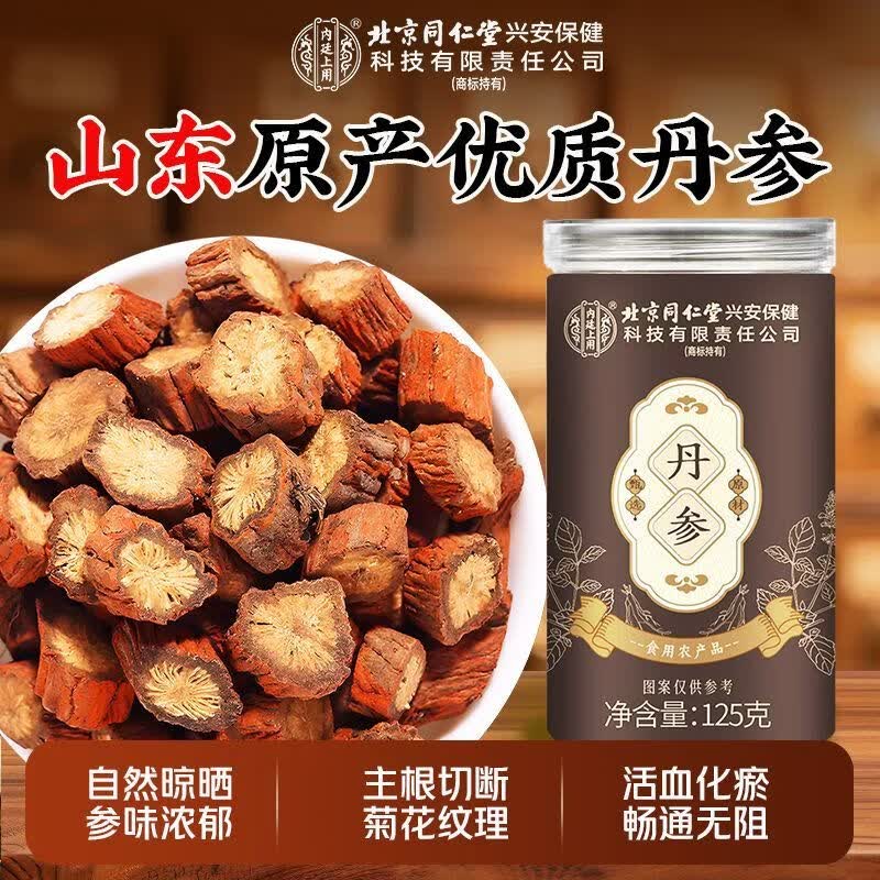 北京同仁堂丹参片山东原产无添加