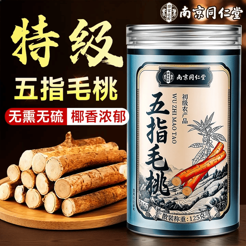 南京同仁堂五指毛桃中段煲汤料