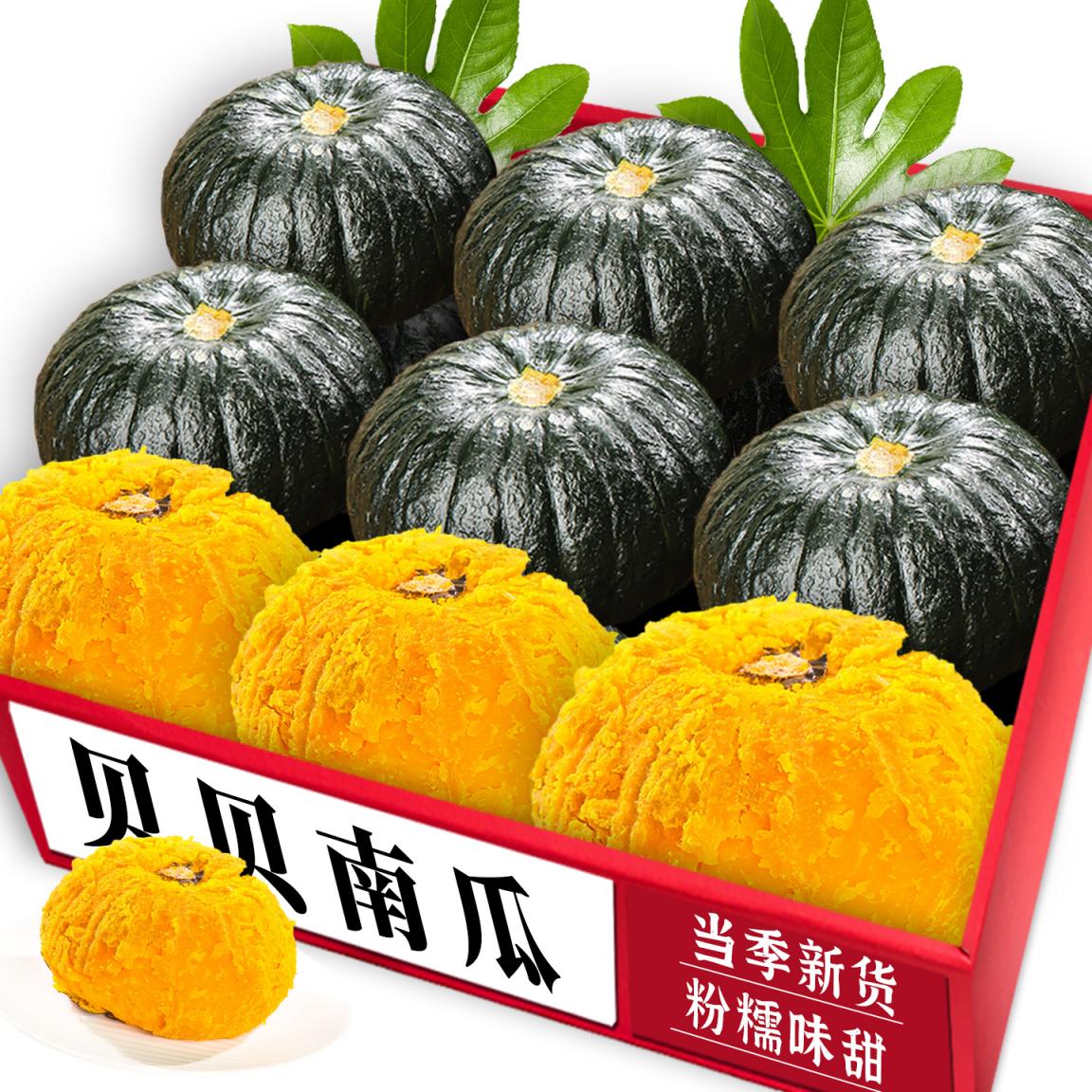 贝贝南瓜!天猫甄选!老农力荐