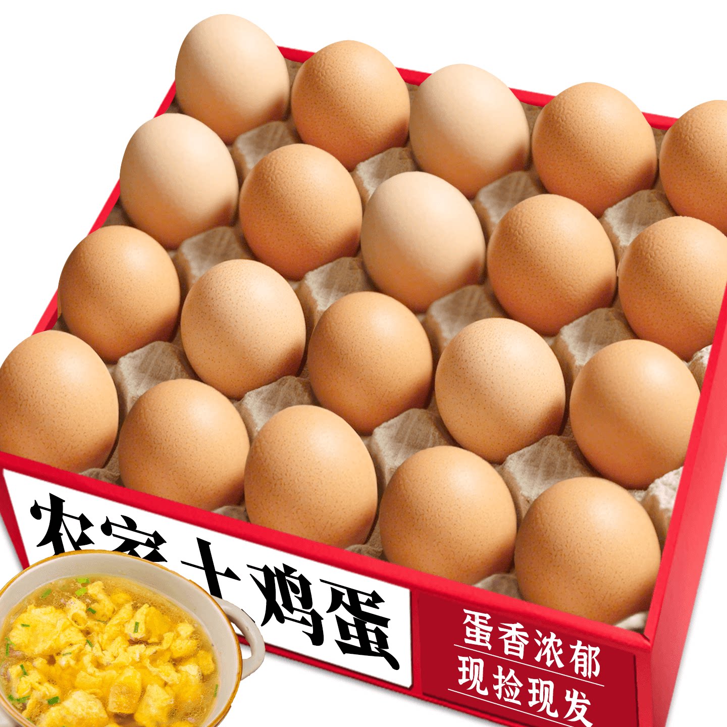 新鲜土鸡蛋!营养美味!早餐绝配