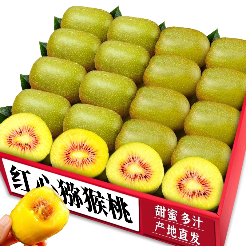 【红心猕猴桃】农家种植产地直发