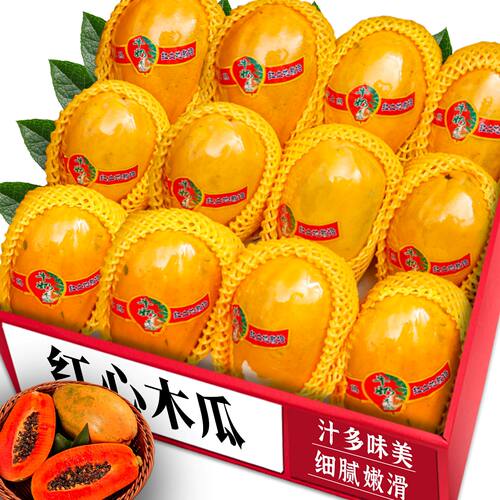 精选红心木瓜！新鲜采摘！整箱