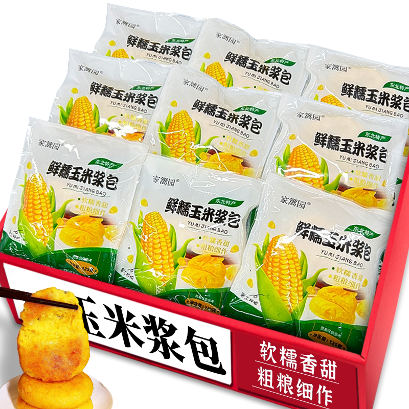 玉米浆包！限时热购！低脂代餐