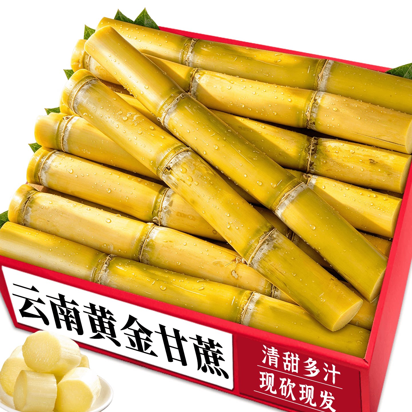黄皮甘蔗|当季新鲜|官方推荐