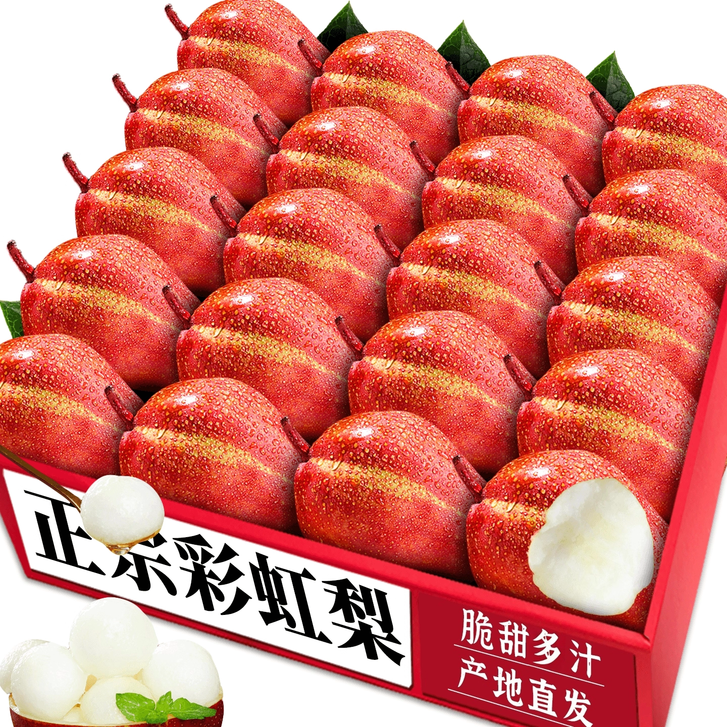 【彩虹梨】脆甜爆汁|产地直发
