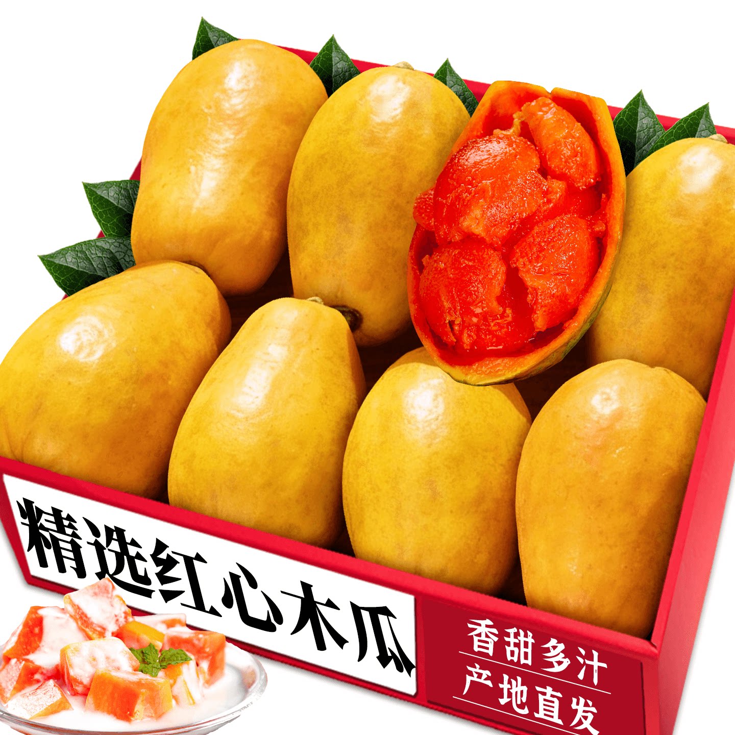 当季红心木瓜!老农精选!美味