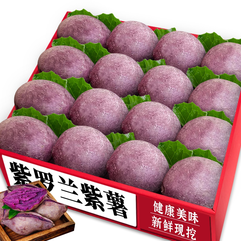 【现挖紫薯】商超精品|粉糯细腻