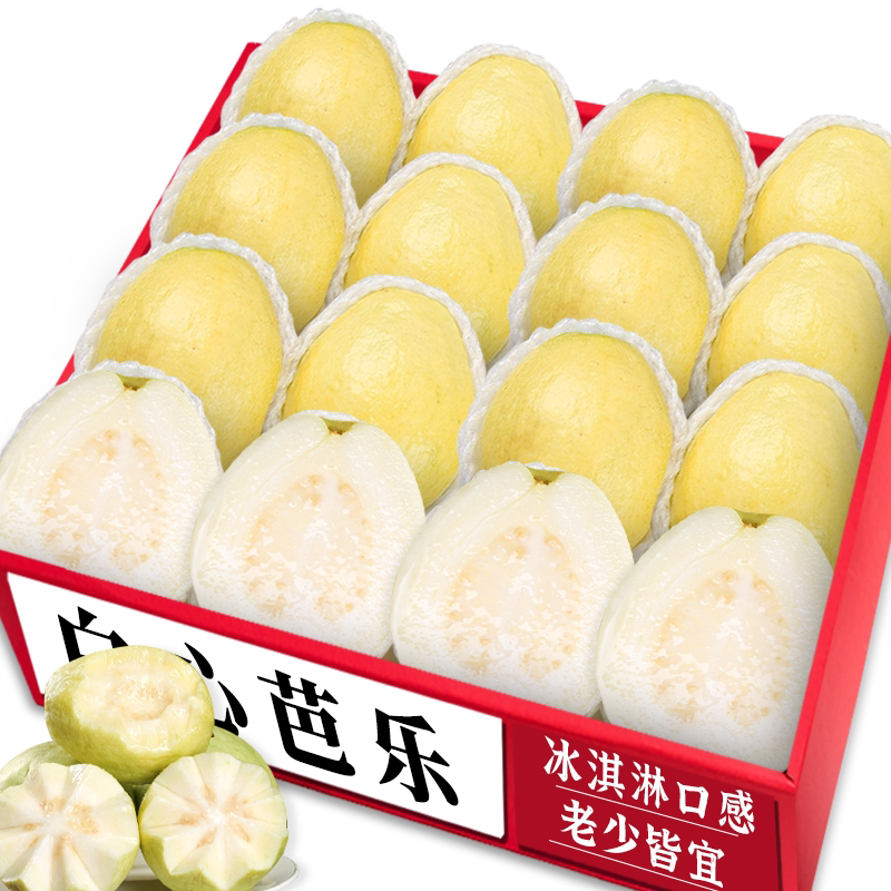 【白心芭乐】奶油番石榴软糯直发