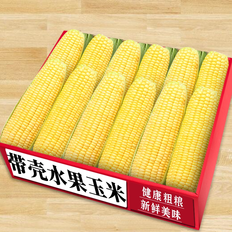 水果甜玉米|商超精品|新鲜现发