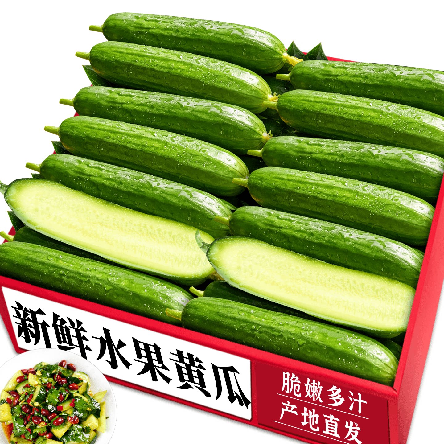 【水果小黄瓜】新鲜多汁！农家