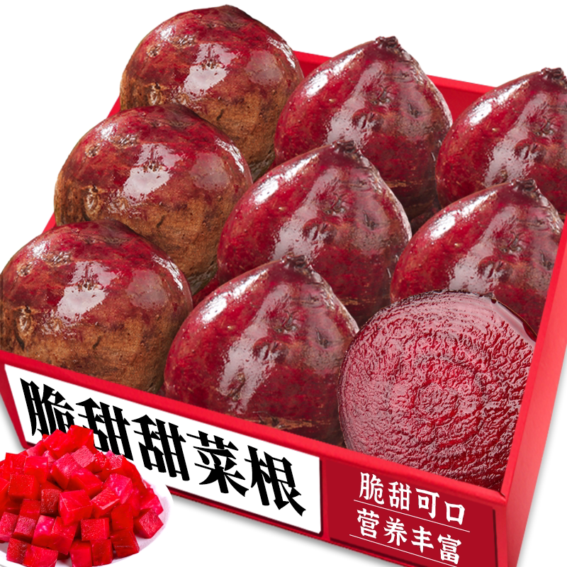 新鲜甜菜根！现挖现发丨脆甜可口