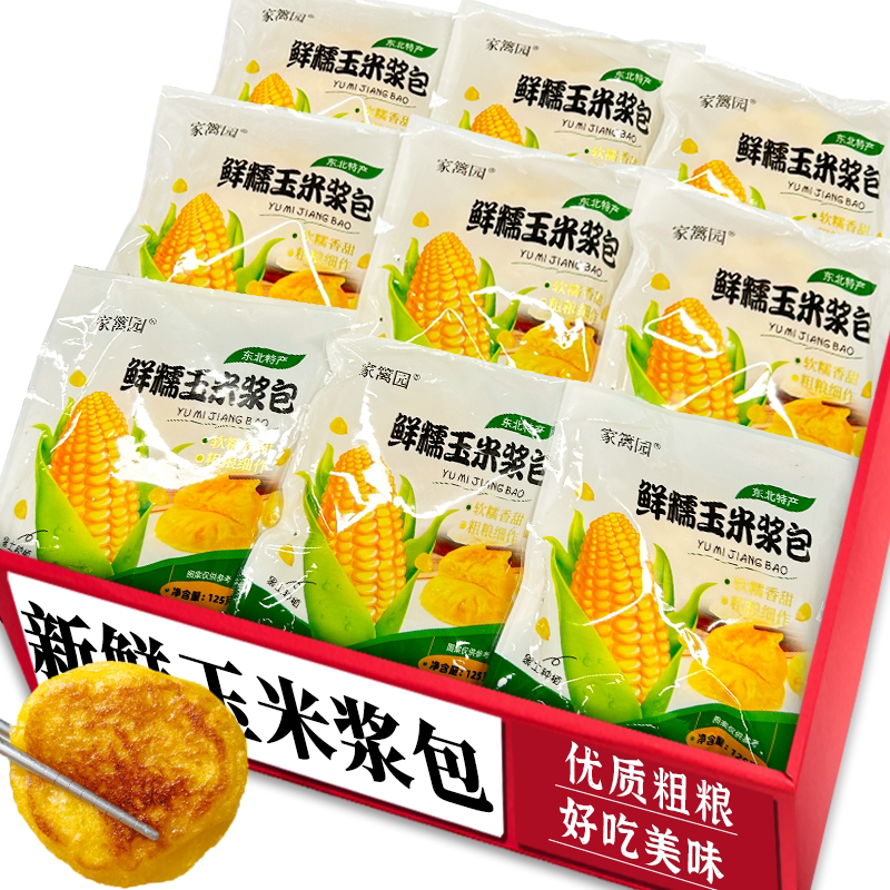 玉米浆包！限时热购！低脂代餐