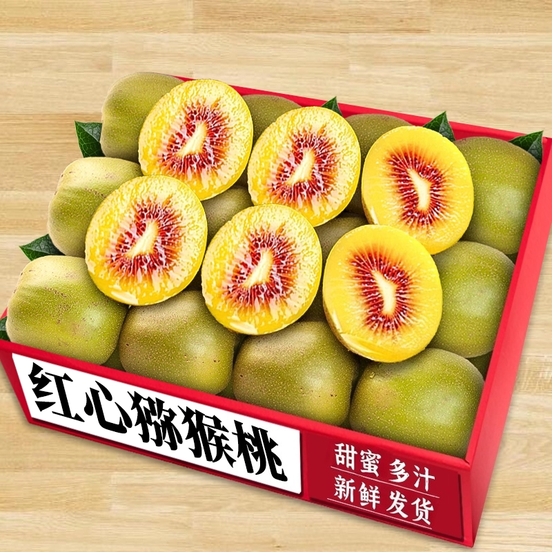 【红心猕猴桃】新鲜现摘天猫甄选