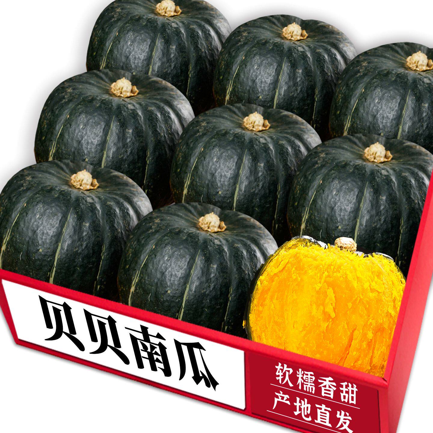 贝贝南瓜！天猫甄选！老农力荐