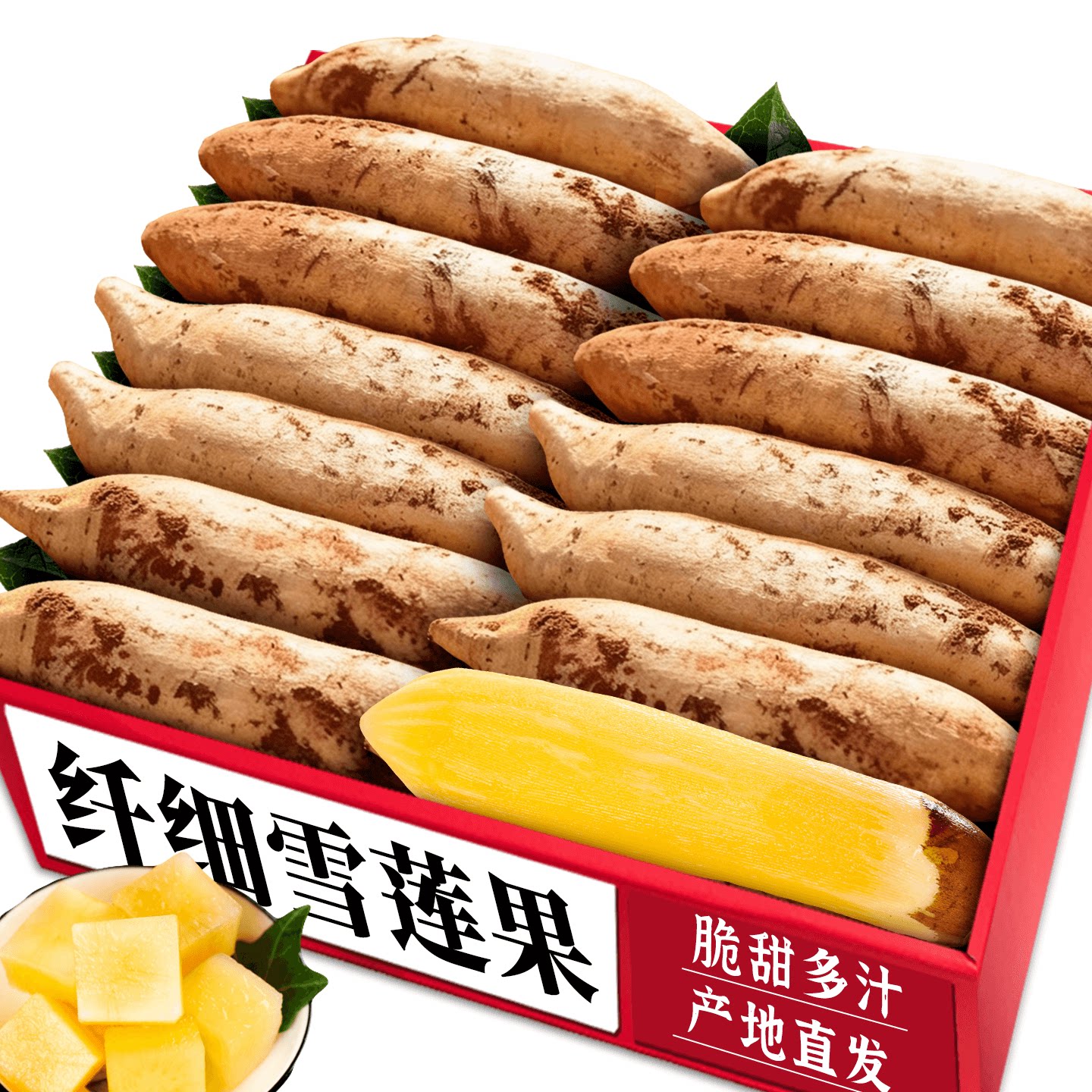 当季纤细雪莲果!美味好吃!直发