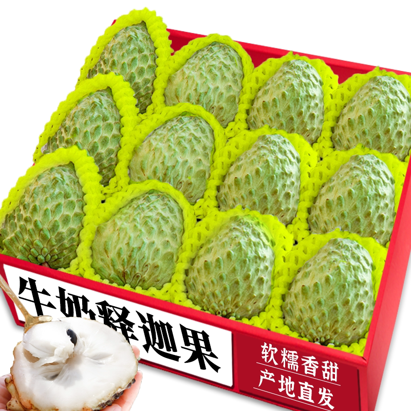 新鲜释迦果|当地自种|官方推荐