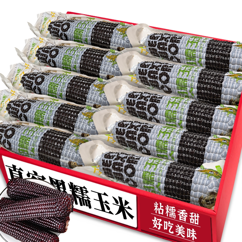 真空黑糯玉米|健康粗粮|营养代餐
