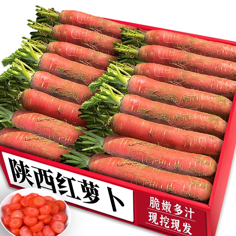 【新鲜红萝卜】营养美味限时热购