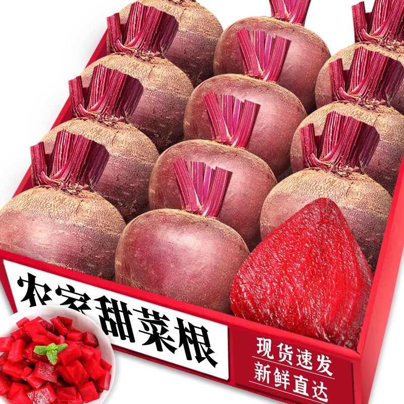 新鲜甜菜根!做法多样!好吃美味