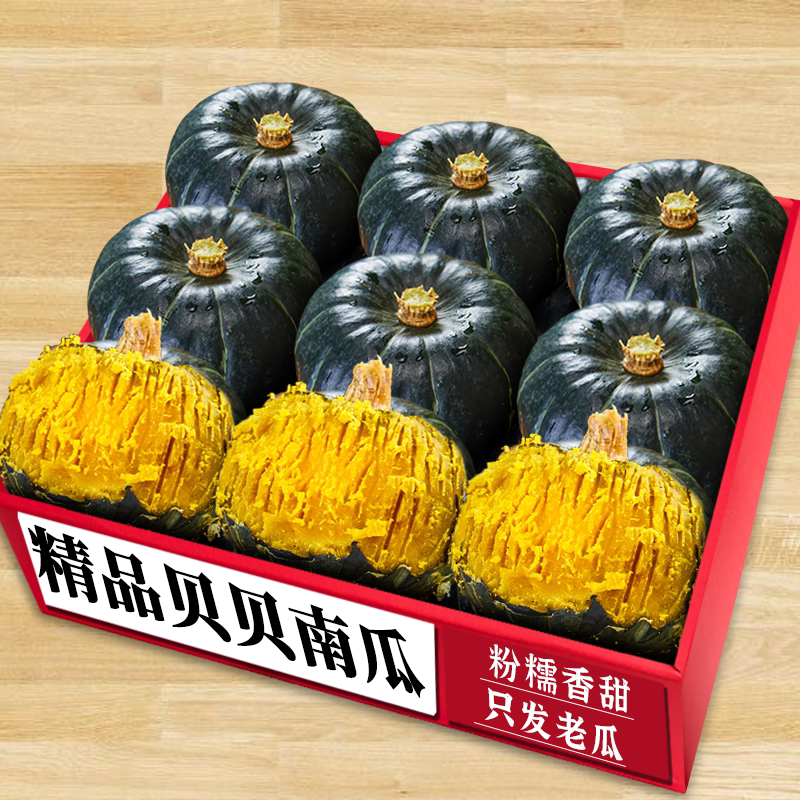 正宗贝贝南瓜!产地直发商超精选