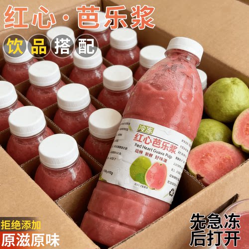 红心芭乐原浆|夏日饮品好搭档！