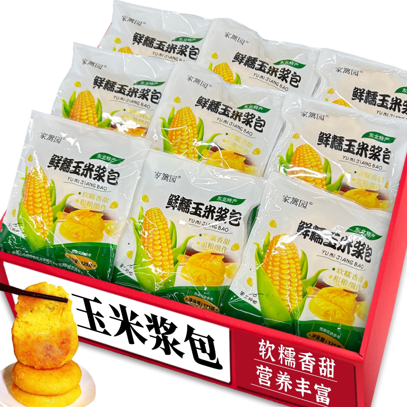 玉米浆包鲜玉米制作健康粗粮代餐