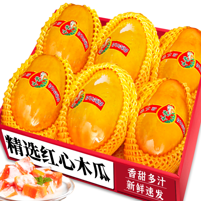 新鲜红心木瓜！老农精选！美味