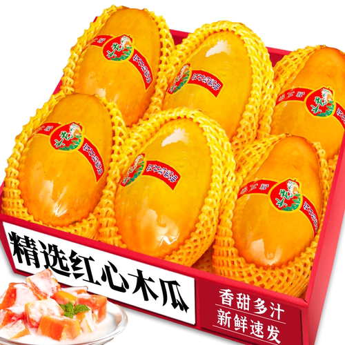 新鲜红心木瓜！老农精选！美味