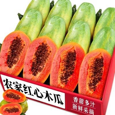 农家红心木瓜！老农精选！美味