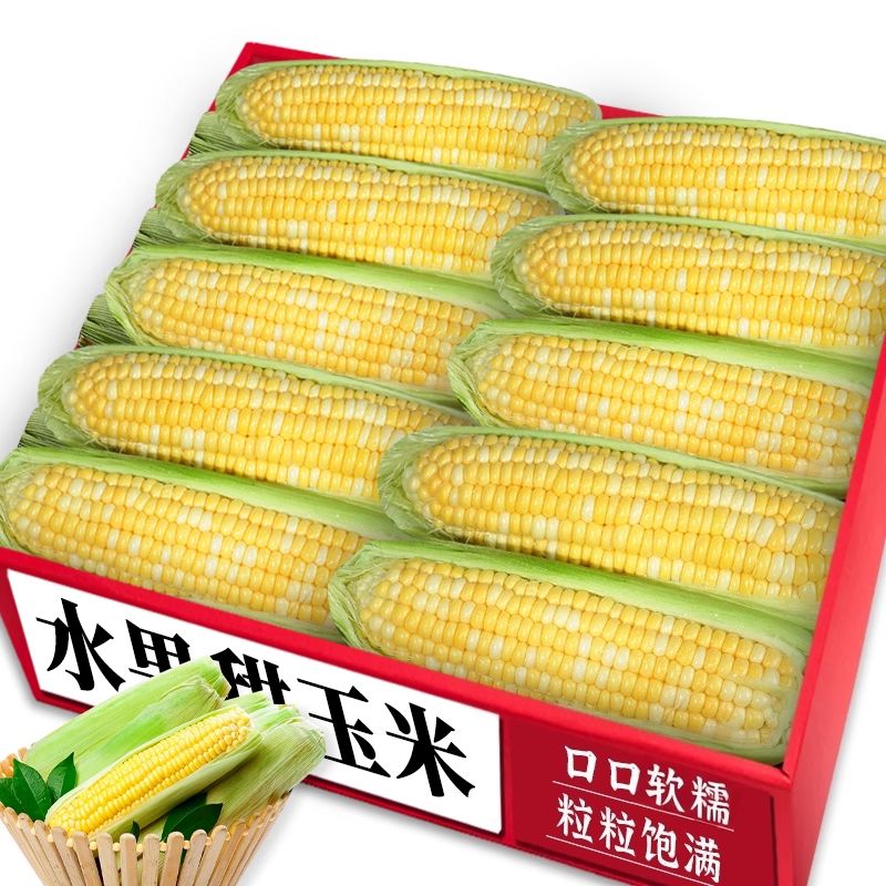水果玉米！现掰现发|营养代餐
