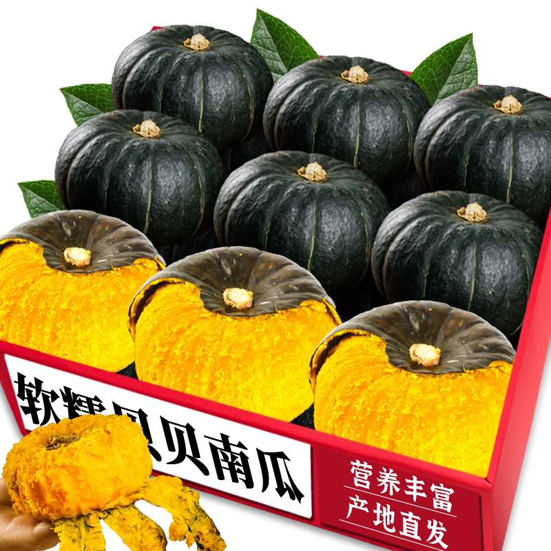 正宗贝贝南瓜|商超品质|老农力荐