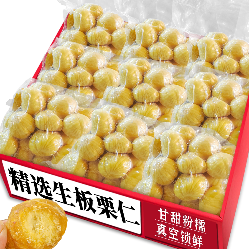 正宗板栗仁!老农力荐!官方推荐
