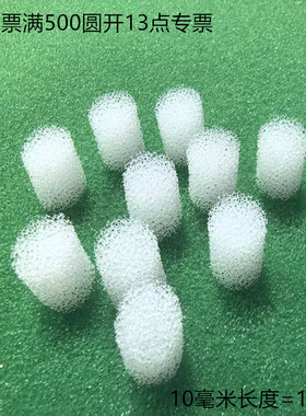 鱼缸过滤棉净化加厚高密度黑色海绵水族箱专用过滤材料白色圆柱型