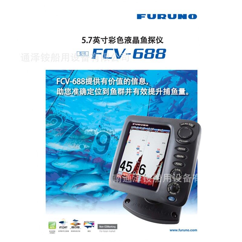 古野彩色液晶鱼探仪FCV-688  5.7英寸渔探机 探鱼器船用仪器仪表