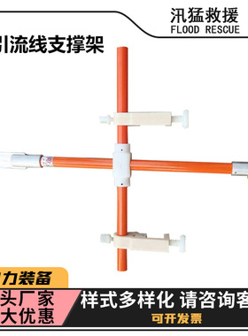 ZF011312引流线支撑架高压绝缘引流线支架电力引流线绝缘操作杆