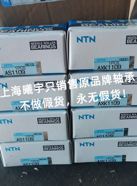 日本推力滚针轴承AXK1109+2AS1109 AXK1108+2AS1108等现货